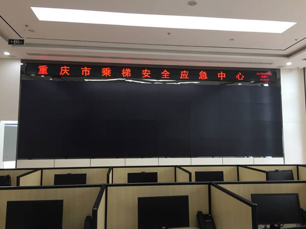重庆市乘梯安全应急中心